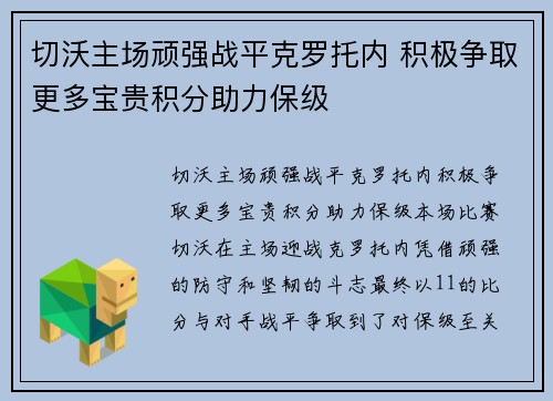 切沃主场顽强战平克罗托内 积极争取更多宝贵积分助力保级