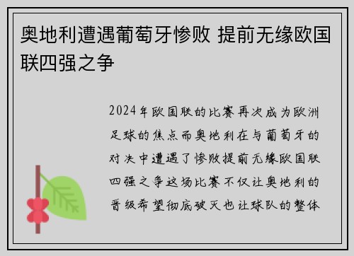 奥地利遭遇葡萄牙惨败 提前无缘欧国联四强之争