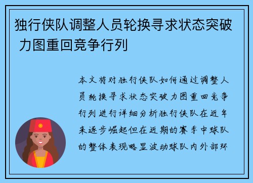 独行侠队调整人员轮换寻求状态突破 力图重回竞争行列