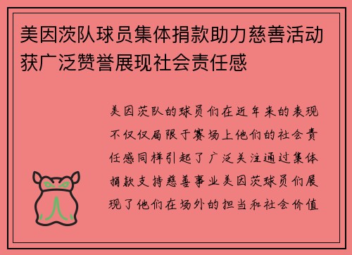美因茨队球员集体捐款助力慈善活动获广泛赞誉展现社会责任感