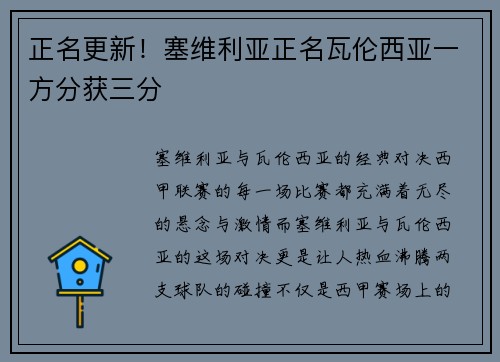 正名更新！塞维利亚正名瓦伦西亚一方分获三分