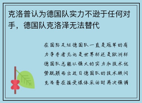 克洛普认为德国队实力不逊于任何对手，德国队克洛泽无法替代