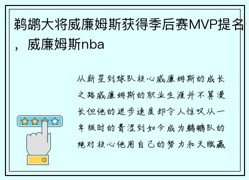 鹈鹕大将威廉姆斯获得季后赛MVP提名，威廉姆斯nba