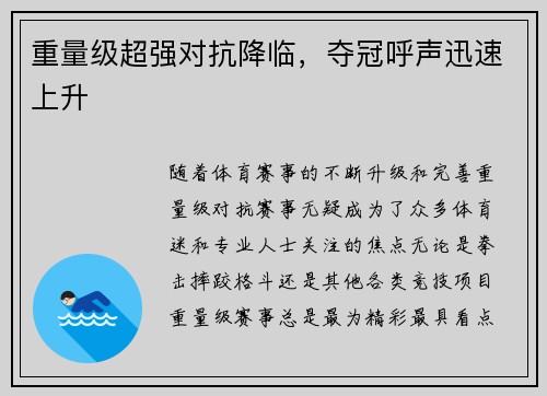 重量级超强对抗降临，夺冠呼声迅速上升
