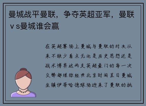 曼城战平曼联，争夺英超亚军，曼联ⅴs曼城谁会赢