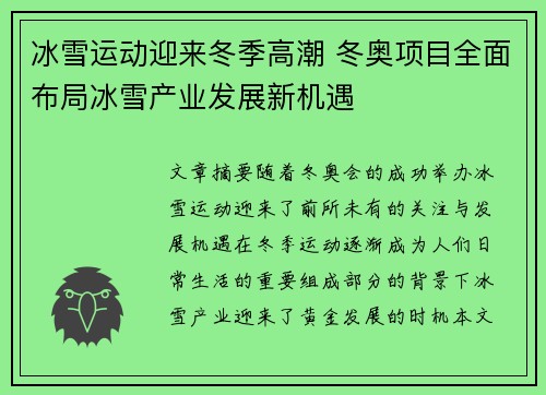 冰雪运动迎来冬季高潮 冬奥项目全面布局冰雪产业发展新机遇
