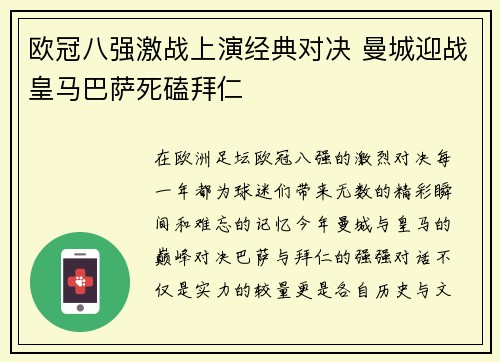 欧冠八强激战上演经典对决 曼城迎战皇马巴萨死磕拜仁