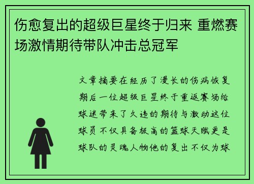 伤愈复出的超级巨星终于归来 重燃赛场激情期待带队冲击总冠军