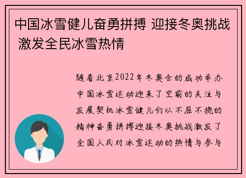 中国冰雪健儿奋勇拼搏 迎接冬奥挑战 激发全民冰雪热情