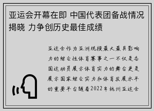 亚运会开幕在即 中国代表团备战情况揭晓 力争创历史最佳成绩