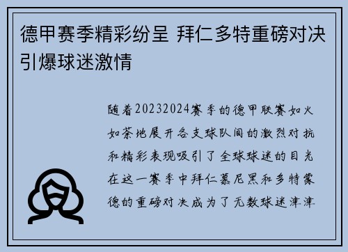 德甲赛季精彩纷呈 拜仁多特重磅对决引爆球迷激情