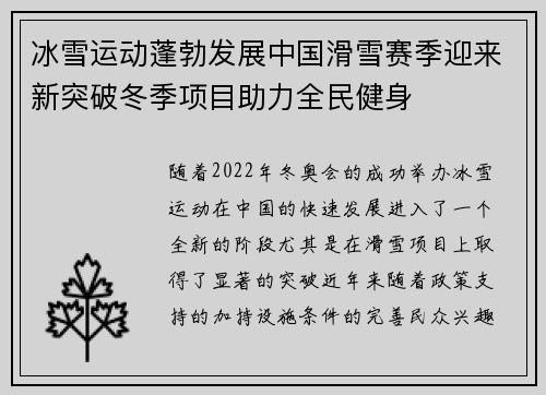 冰雪运动蓬勃发展中国滑雪赛季迎来新突破冬季项目助力全民健身