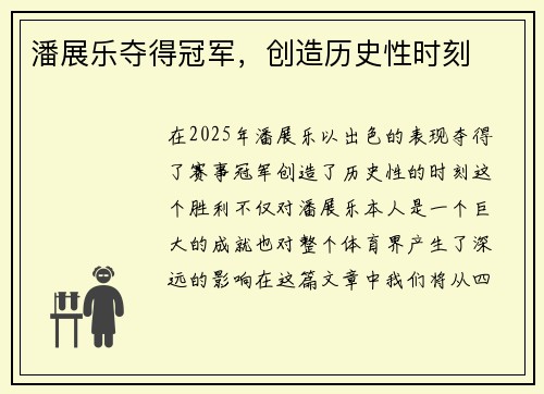 潘展乐夺得冠军，创造历史性时刻