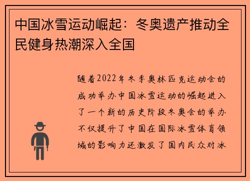中国冰雪运动崛起：冬奥遗产推动全民健身热潮深入全国