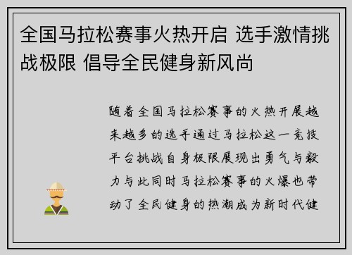 全国马拉松赛事火热开启 选手激情挑战极限 倡导全民健身新风尚
