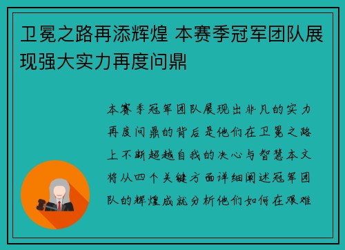 卫冕之路再添辉煌 本赛季冠军团队展现强大实力再度问鼎