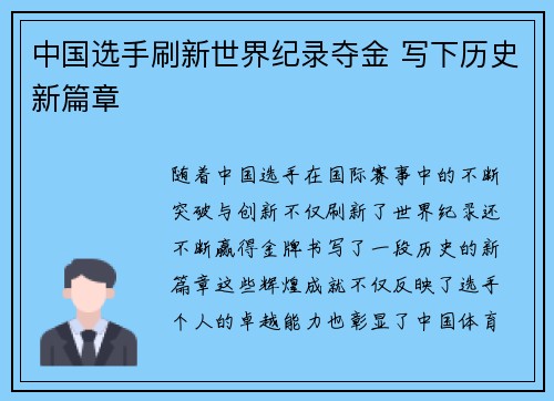 中国选手刷新世界纪录夺金 写下历史新篇章