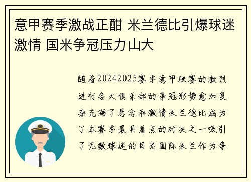 意甲赛季激战正酣 米兰德比引爆球迷激情 国米争冠压力山大