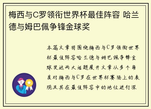 梅西与C罗领衔世界杯最佳阵容 哈兰德与姆巴佩争锋金球奖