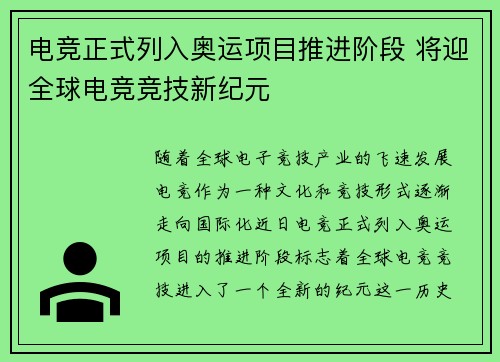 电竞正式列入奥运项目推进阶段 将迎全球电竞竞技新纪元