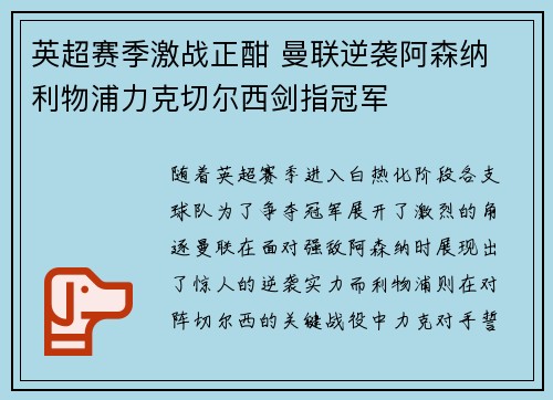 英超赛季激战正酣 曼联逆袭阿森纳 利物浦力克切尔西剑指冠军