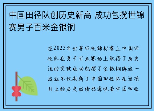 中国田径队创历史新高 成功包揽世锦赛男子百米金银铜